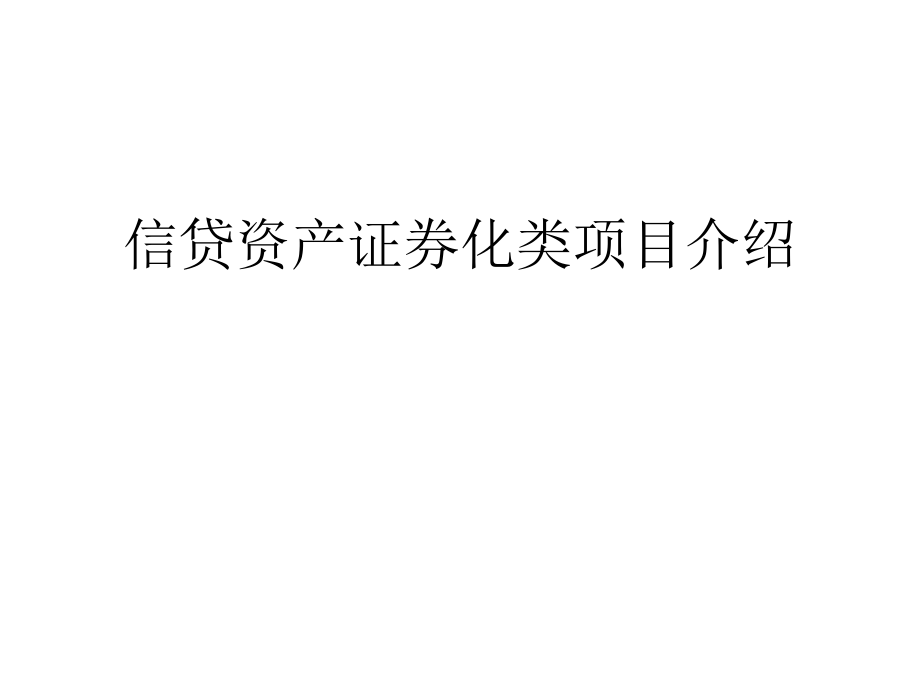 证券项目(证券项目经理工资待遇)