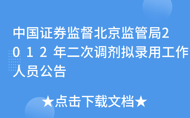 北京证券电话(北京证券营业部地址)