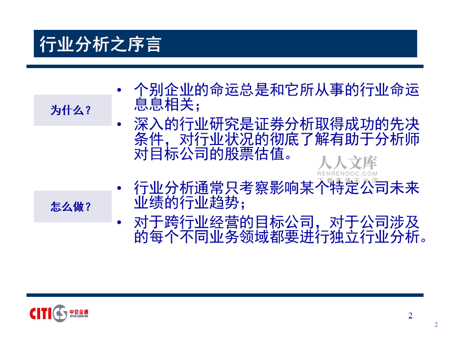 证券行业研究(对证券行业的了解)