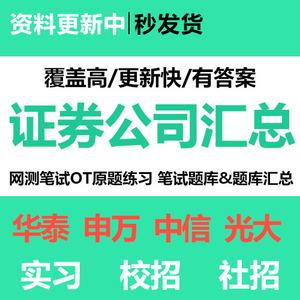 证券笔试(安信证券笔试)