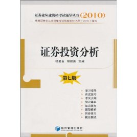 证券从业资格考试书(证券从业资格考试书pdf)
