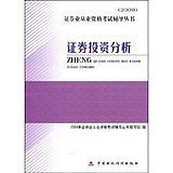 证券从业资格考试书(证券从业资格考试书pdf)