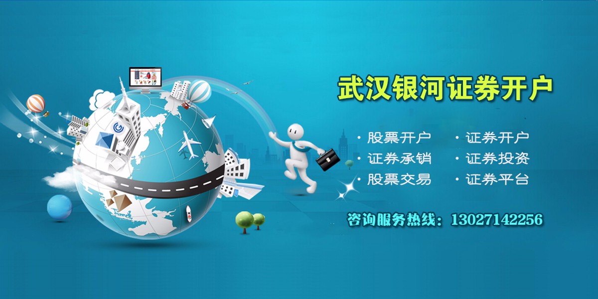 武汉银河证券(武汉银河证券王贤江)