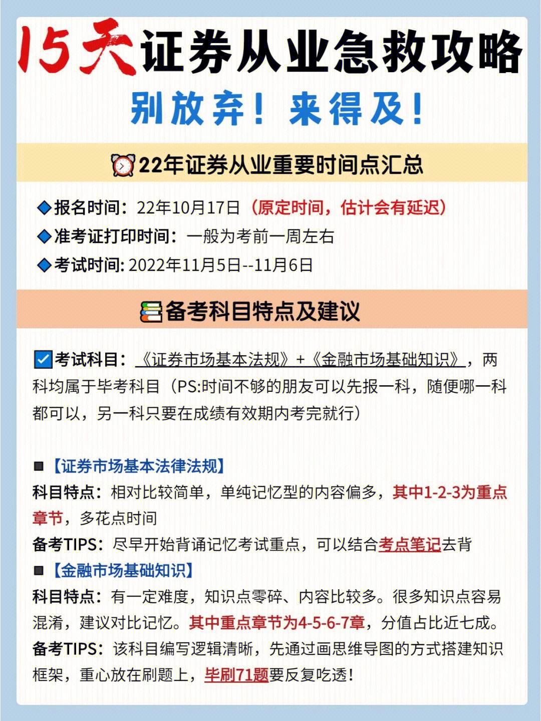 证券资格考试报名时间(证券资格考试报名时间表)