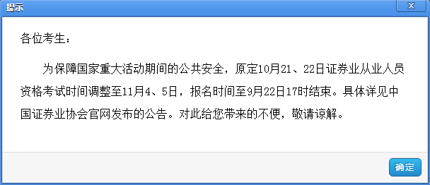 证券从业预约(证券从业预约测试怎么操作)