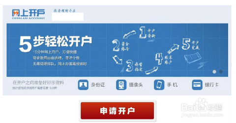 开立证券账户(开立证券账户是什么意思)