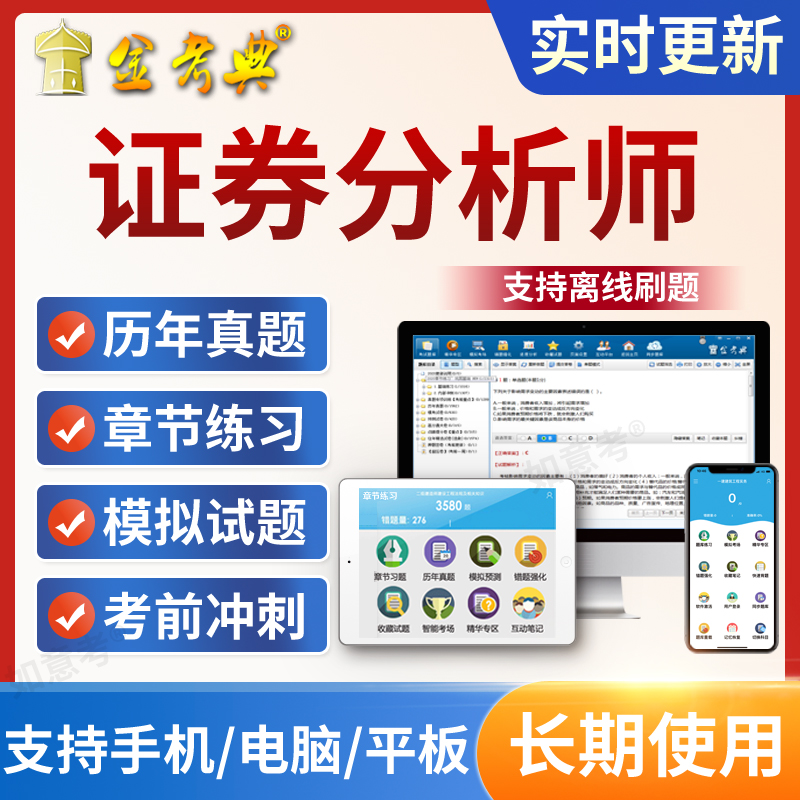 证券分析考试(证券分析考试难吗)