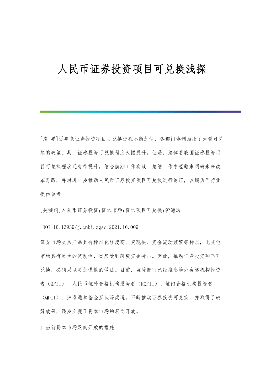 证券项目(证券项目介绍)