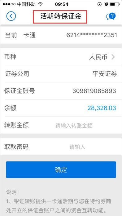 证券银证绑定(证券如何绑定银行)