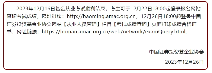 证券从业考试成绩查询(证券从业考试成绩查询官网入口)