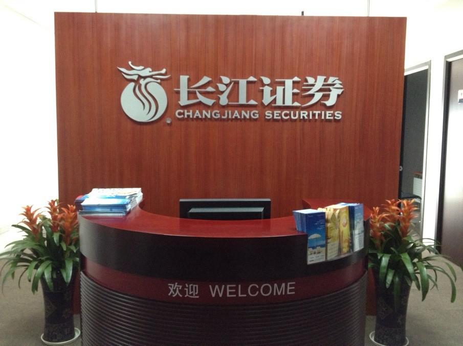 长江证券财智版(长江证券财智版下载)