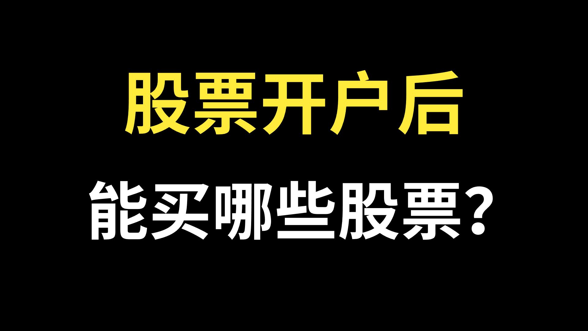 证券开户后(证券开户后有沪a深a是什么意思)