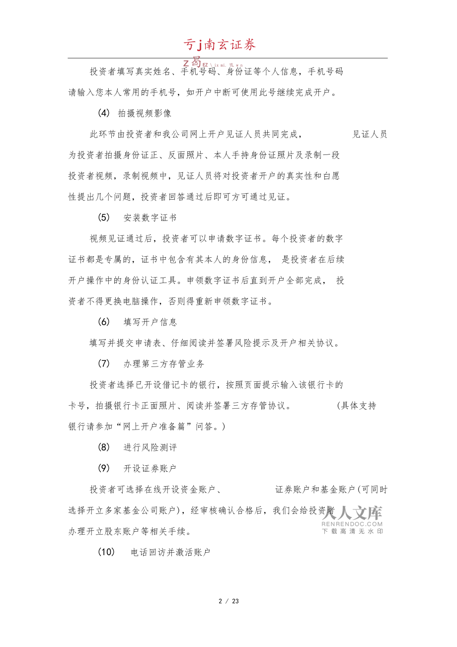 证券网上开户流程(证券网上开户流程视频)