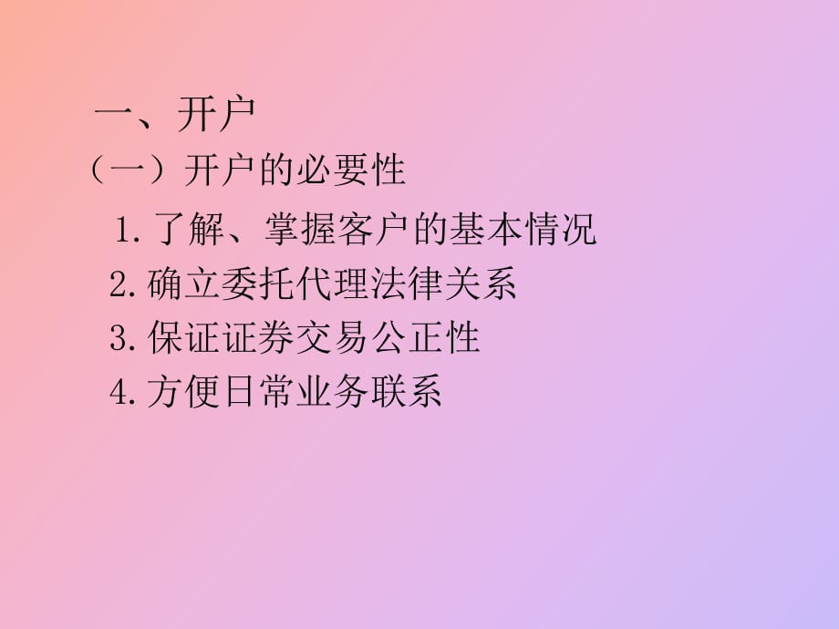 证券交易程序(证券交易程序是投资者在证券交易市场买进或者卖出)