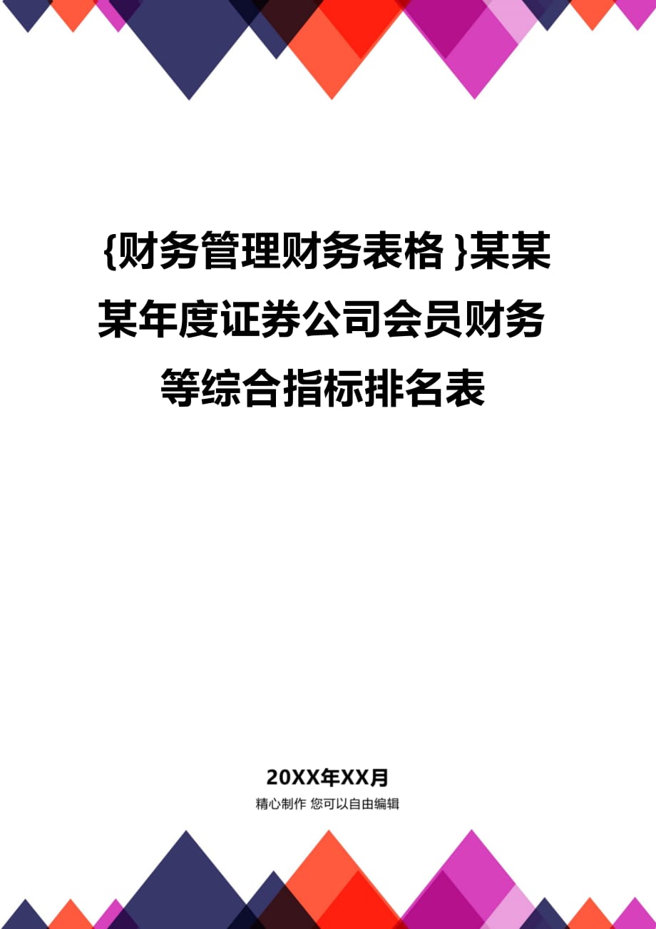 证券公司财务(证券公司财务顾问)