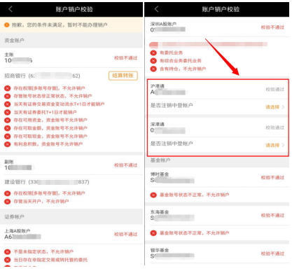 证券户销户(证券户销户完发现账户还在)