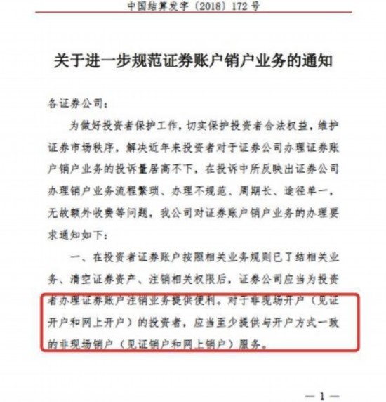 证券户销户(证券户销户完发现账户还在)