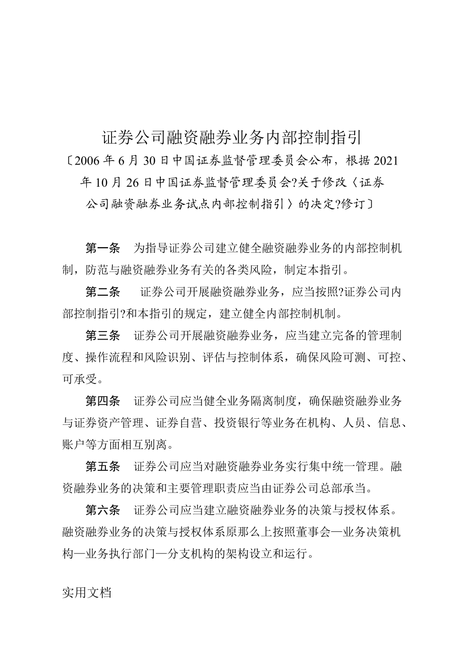 证券公司内部控制(证券公司内部控制应当遵循的原则包括)