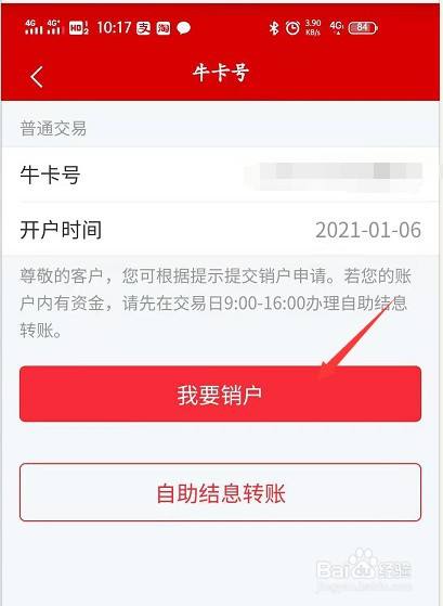 证券户销户(证券户销户时间)