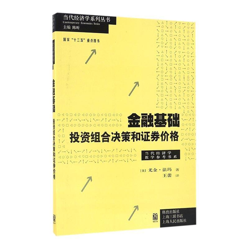 证券金融书籍(证券金融学自学看的书)