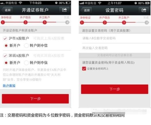 证券开户软件(证券开户软件哪个好)