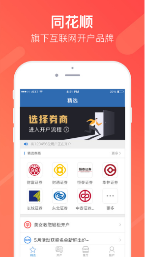 证券开户软件(证券开户软件哪个好)