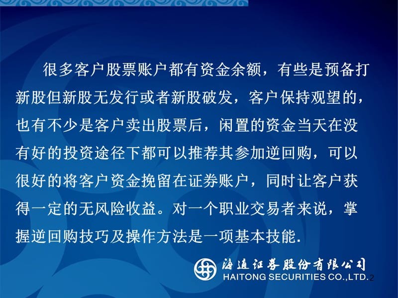 证券逆回购(证券逆回购 代码)