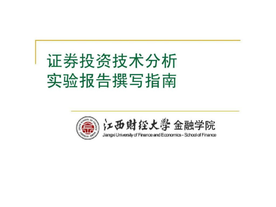 证券投资报告分析(证券投资报告包括哪些内容)