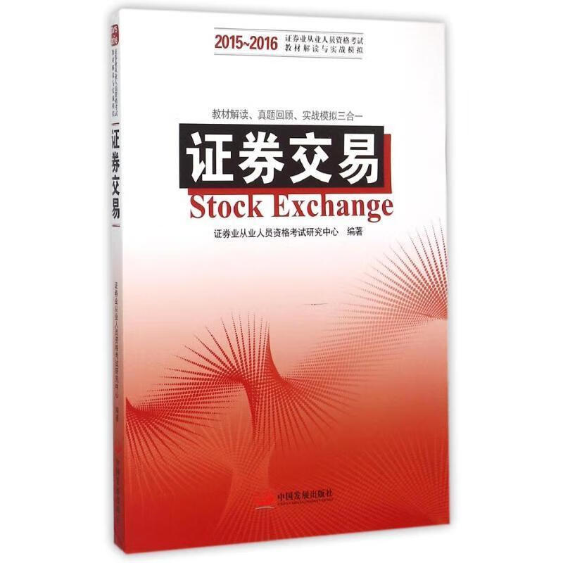 证券从业考试书籍(证券从业考试书籍电子版)