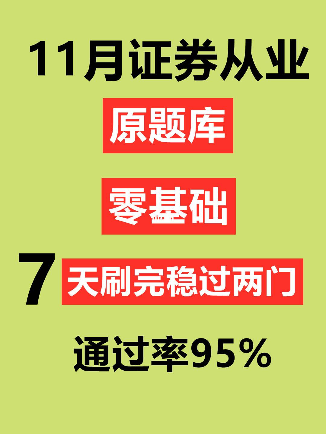 零证券(零贝塔证券)