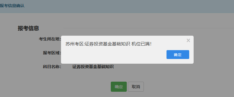 证券从业预约(证券从业预约测试和专场考试区别)