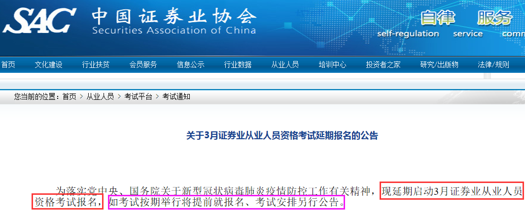 证券从业预约(证券从业预约测试和专场考试区别)
