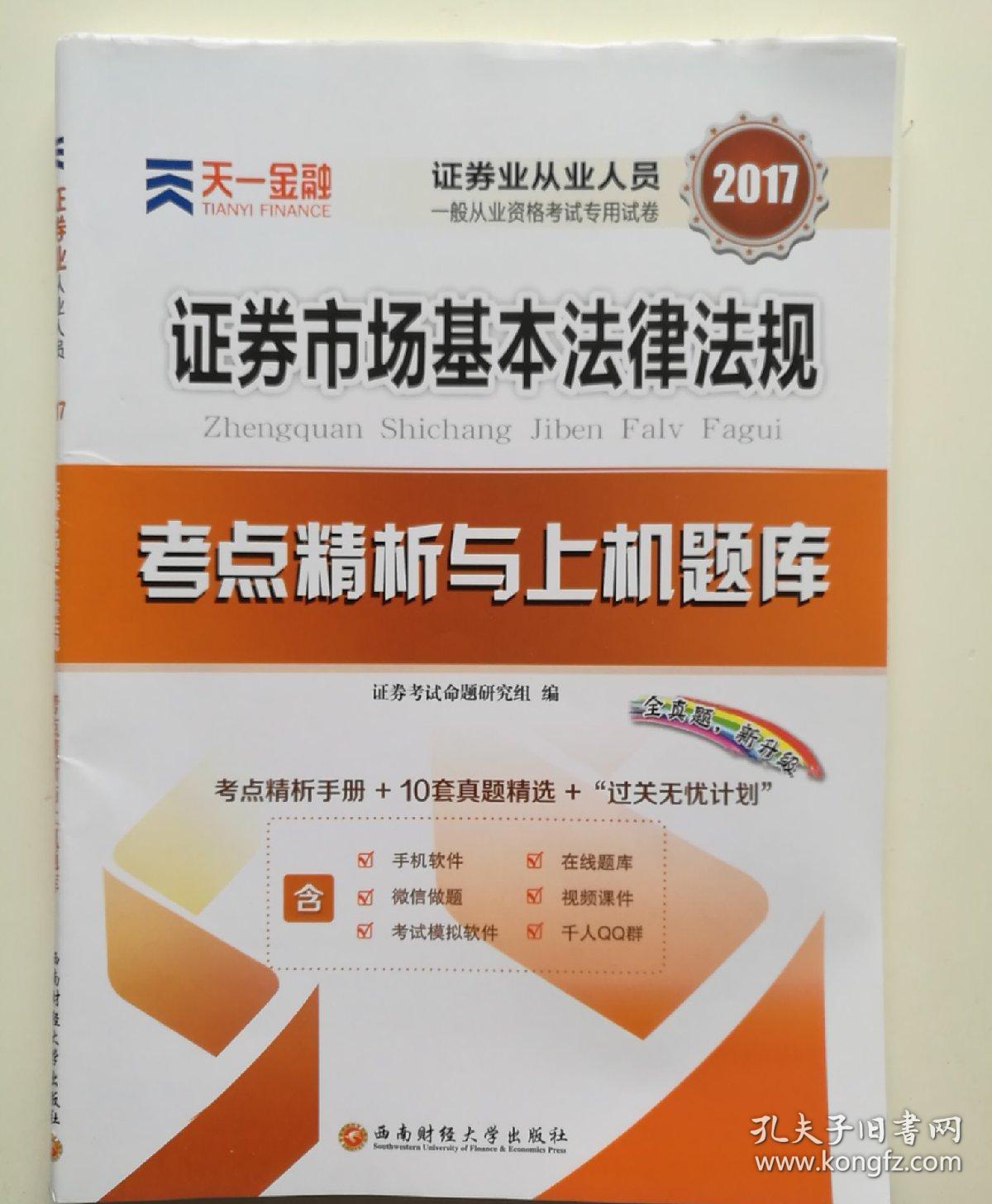 证券从业资格考试书(证券从业资格三年失效)