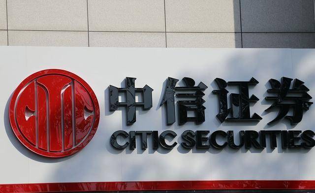 中信证券股份(中信证券股份股票)