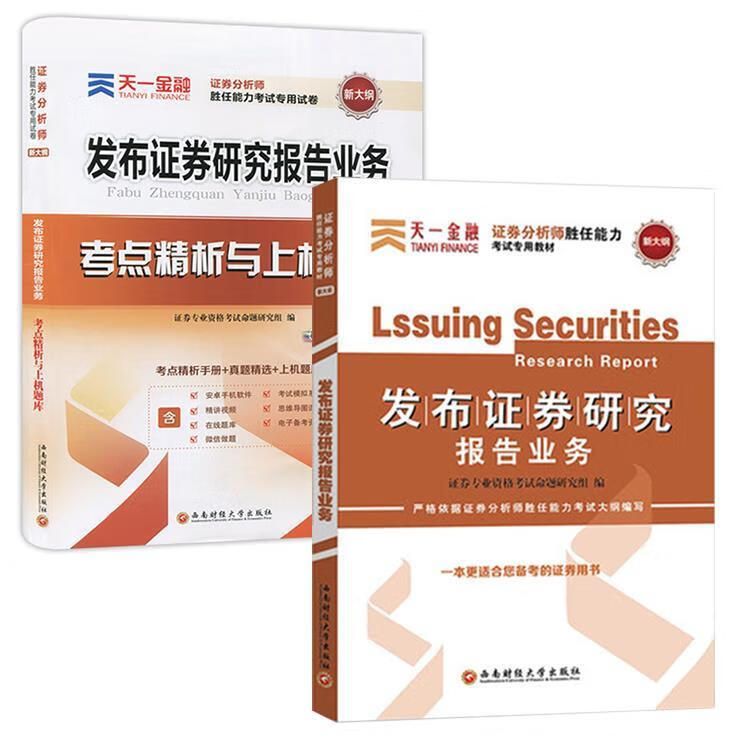 证券分析师胜任能力(证券分析师胜任能力考试 百度云)