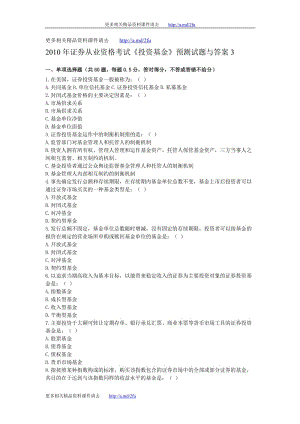 证券从业证题库(证券从业资格题库)