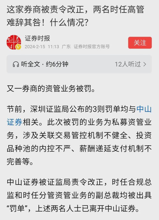 中山证券招聘(中山证券工资待遇)