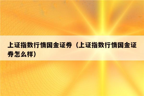 成都金证证券(成都金证证券罗杰)