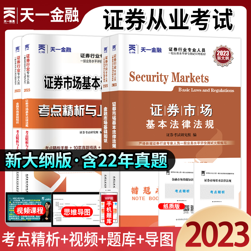证券从业资格考试书(证券从业资格考试书籍)