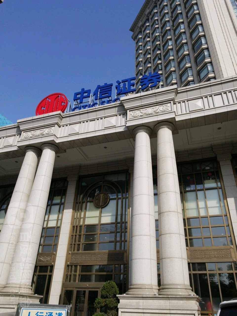 中信证券北京总部(中信证券北京总部龙虎榜)