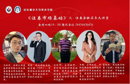 证券大讲堂(证券大讲堂第一期)