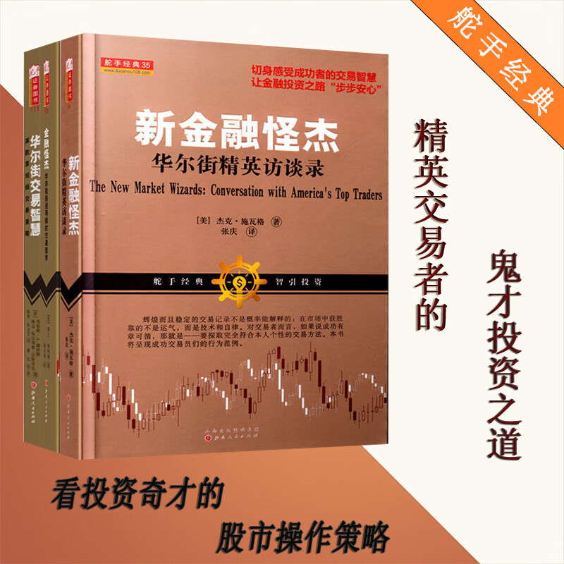 证券金融书籍(金融证券类的书籍)