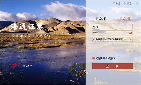 海通证券官网下载(海通证券官网下载安装)