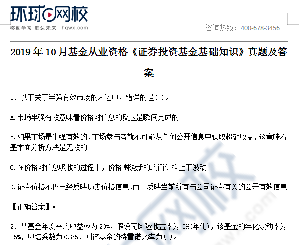 证券投资基金真题(证券投资基金真题及答案)