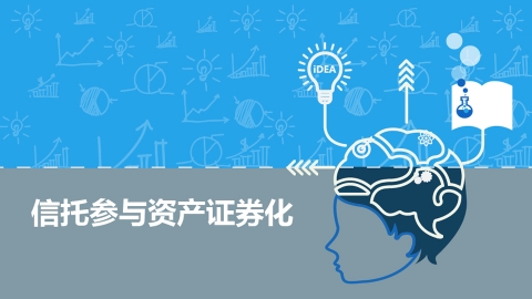 信托证券化(信托资产证券化结构图)