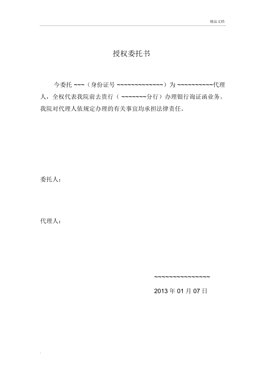 证券询证(证券询证函是什么意思)