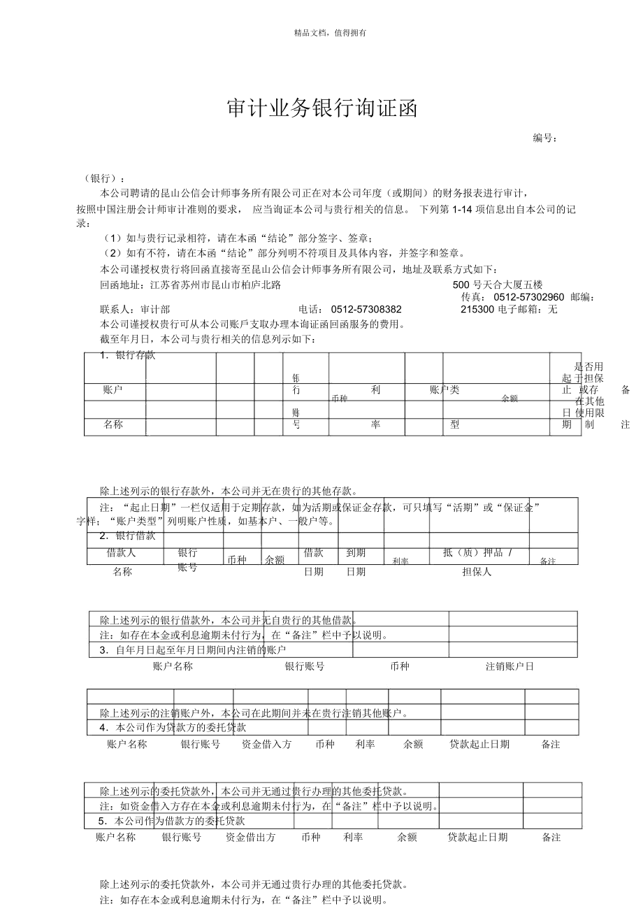 证券询证(证券询证函是什么意思)