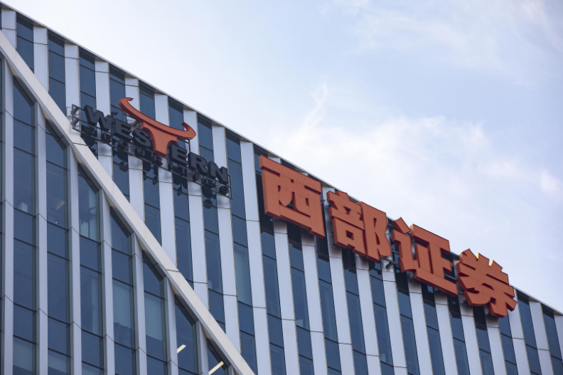西部证券公司(西部证券公司待遇咋样)