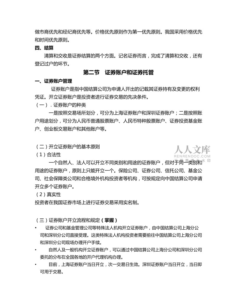 证券交易程序(证券交易程序是投资者在证券交易)