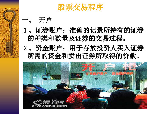 证券交易程序(证券交易程序是投资者在证券交易)